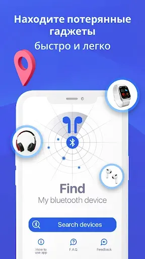 Скриншот 8 — Найти мое устройство Bluetooth