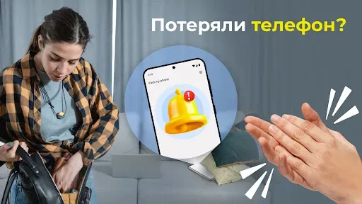 Скриншот 1 — Найти Телефон По Хлопку