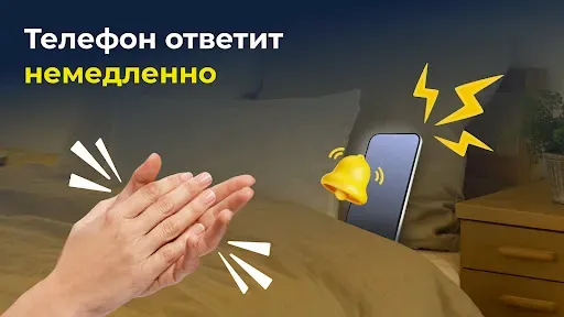 Скриншот 2 — Найти Телефон По Хлопку