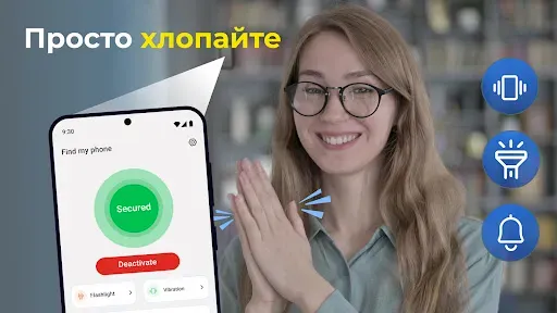 Скриншот 3 — Найти Телефон По Хлопку