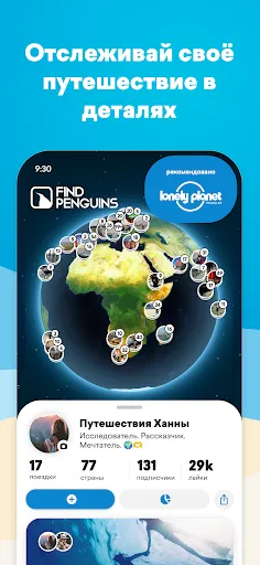 Скриншот 1 — FindPenguins: Журнал поездки