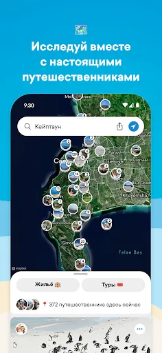 Скриншот 7 — FindPenguins: Журнал поездки