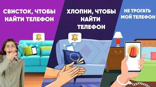 Скриншот 1 — Найти телефон свистом, хлопком