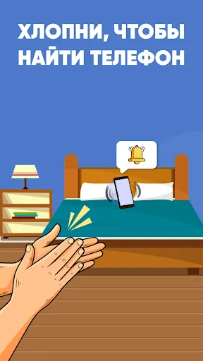 Скриншот 2 — Найти телефон свистом, хлопком