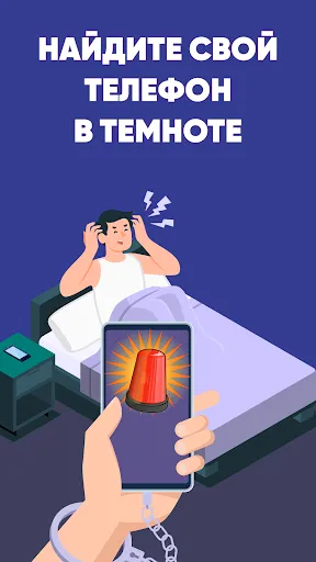 Скриншот 7 — Найти телефон свистом, хлопком
