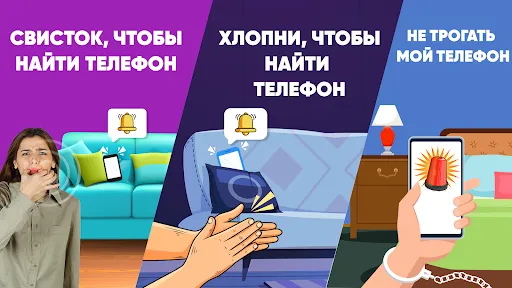Скриншот 8 — Найти телефон свистом, хлопком