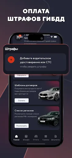Скриншот 1 — FineApp: штрафы ПДД с фото