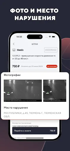 Скриншот 2 — FineApp: штрафы ПДД с фото