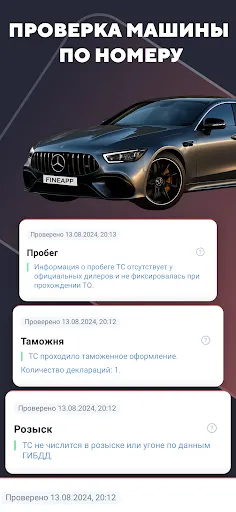 Скриншот 3 — FineApp: штрафы ПДД с фото