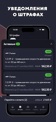 Скриншот 4 — FineApp: штрафы ПДД с фото