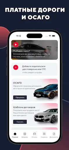 Скриншот 5 — FineApp: штрафы ПДД с фото