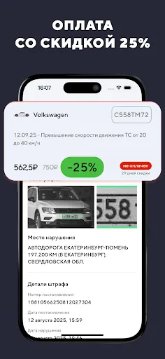Скриншот 6 — FineApp: штрафы ПДД с фото