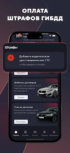 Скриншот 8 — FineApp: штрафы ПДД с фото