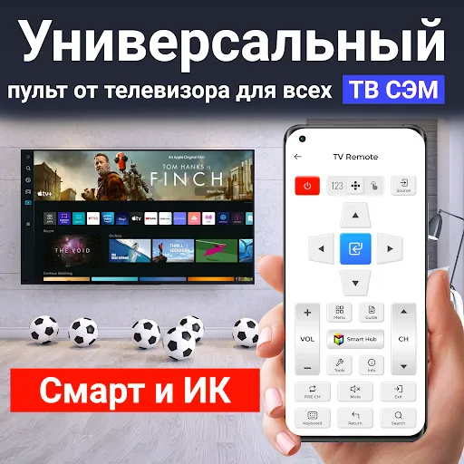Скриншот 1 — пульт для самсунга телевизора