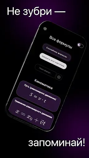 Скриншот 2 — Formuls - запомни все формулы!