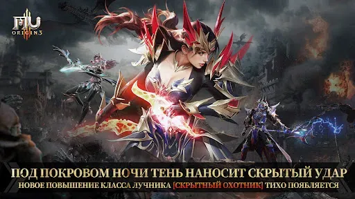 Скриншот 1 — MU ORIGIN 3: Скрытник