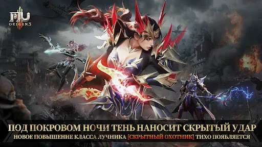 Скриншот 8 — MU ORIGIN 3: Скрытник