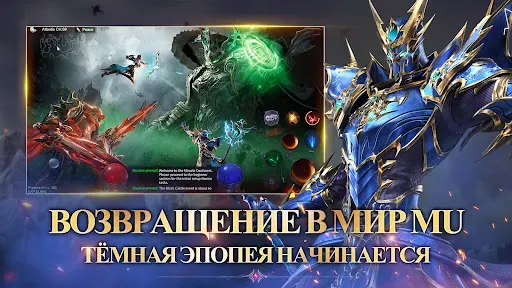 Скриншот 3 — MU: Dark Awakening