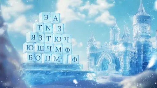 Скриншот 2 — Разбить слова : игра в слова