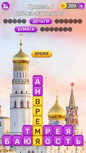 Скриншот 3 — Разбить слова : игра в слова