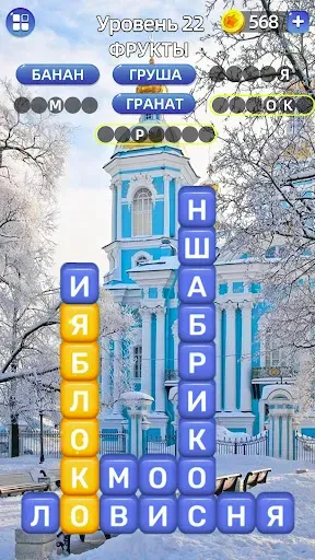 Скриншот 4 — Разбить слова : игра в слова