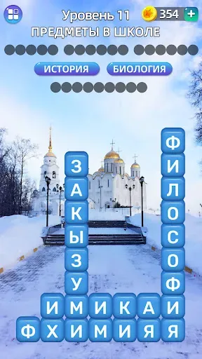 Скриншот 7 — Разбить слова : игра в слова