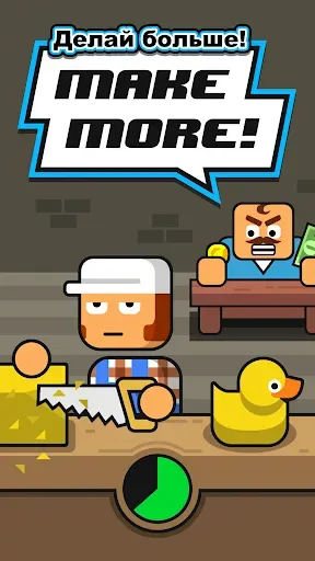Скриншот 2 — Make More!