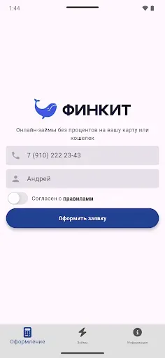 Скриншот 1 — Финкит — займы онлайн