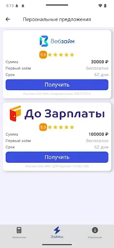 Скриншот 2 — Финкит — займы онлайн