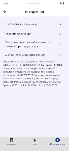 Скриншот 3 — Финкит — займы онлайн