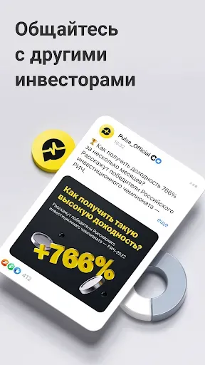 Скриншот 4 — Тинькофф Инвестиции