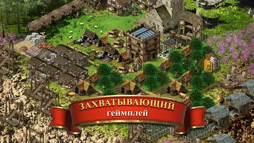 Скриншот 1 — Stronghold Kingdoms