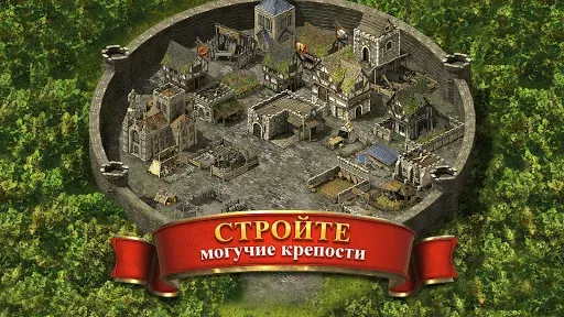 Скриншот 2 — Stronghold Kingdoms