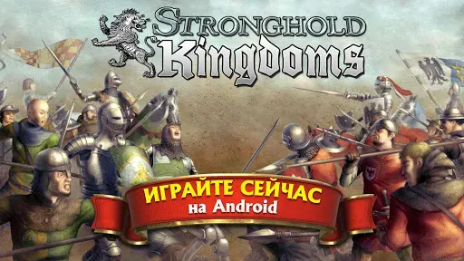 Скриншот 5 — Stronghold Kingdoms