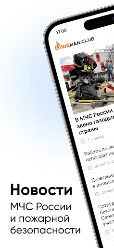 Скриншот 1 — Fireman.club