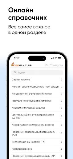 Скриншот 7 — Fireman.club