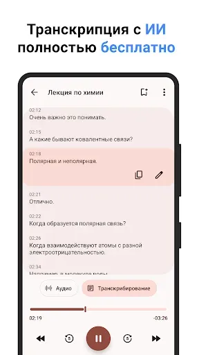 Скриншот 4 — Диктофон