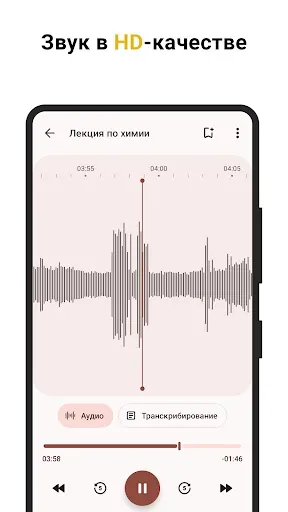 Скриншот 5 — Диктофон