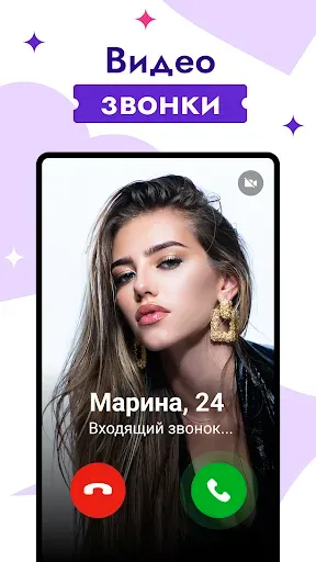 Скриншот 1 — Видео Чат Знакомства Рулетка