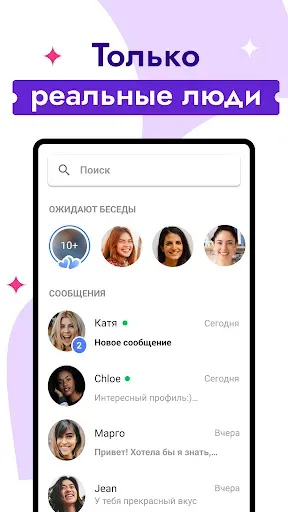 Скриншот 4 — Видео Чат Знакомства Рулетка