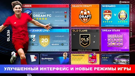 Скриншот 1 — Dream League Soccer 2026