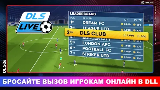 Скриншот 5 — Dream League Soccer 2026