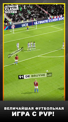 Скриншот 1 — Ultimate Clash Soccer