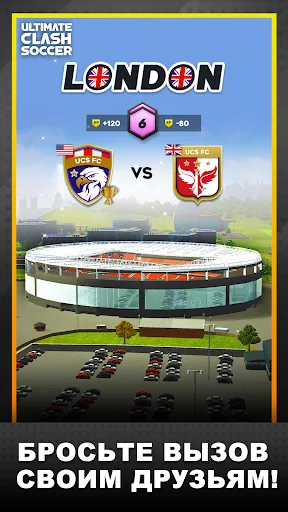 Скриншот 5 — Ultimate Clash Soccer