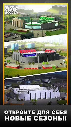 Скриншот 6 — Ultimate Clash Soccer