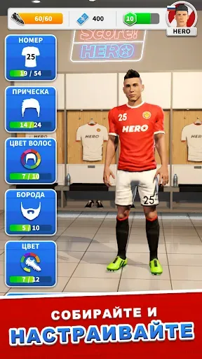 Скриншот 1 — Score! Hero