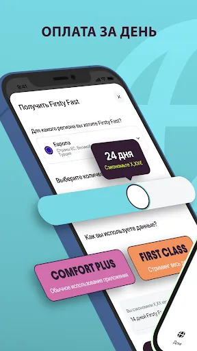 Скриншот 4 — Firsty Travel eSIM - Fast Data