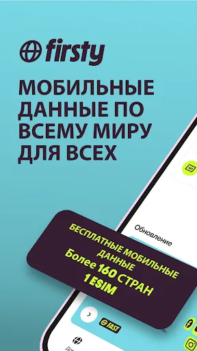 Скриншот 6 — Firsty Travel eSIM - Fast Data