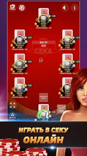 Скриншот 1 — Сека - Играй в карточной игры