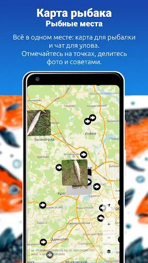 Скриншот 1 — Рыбные места. Карта рыбака.